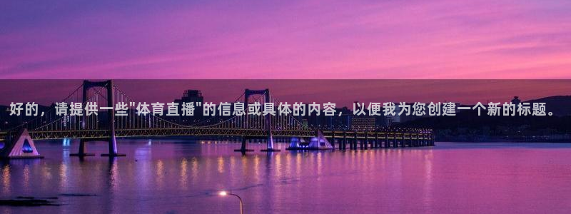 中国预选赛世界杯赛赛程：好的，请提供一些\
